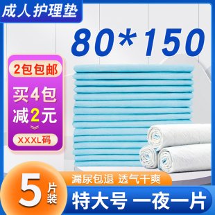 拉拉裤 尿片80 一次性床单床垫非纸尿裤 大人护理垫老人经济简装 150