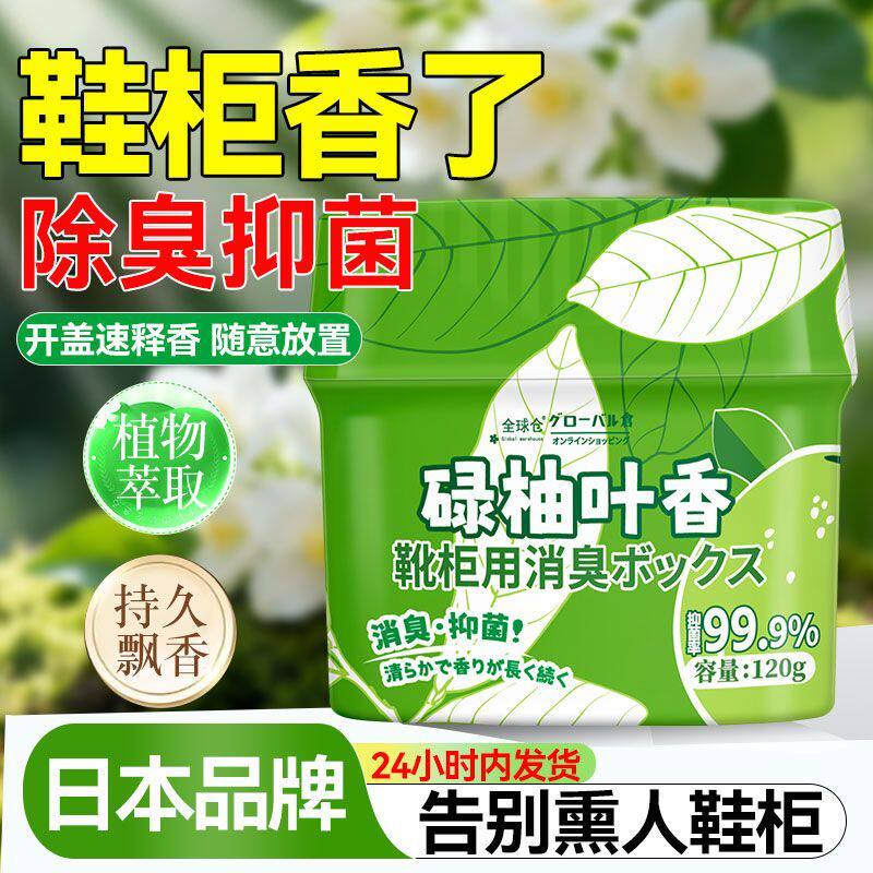 【碌柚叶】鞋柜除味盒持久清新抑菌留香室内除臭空气芳香衣柜橱柜