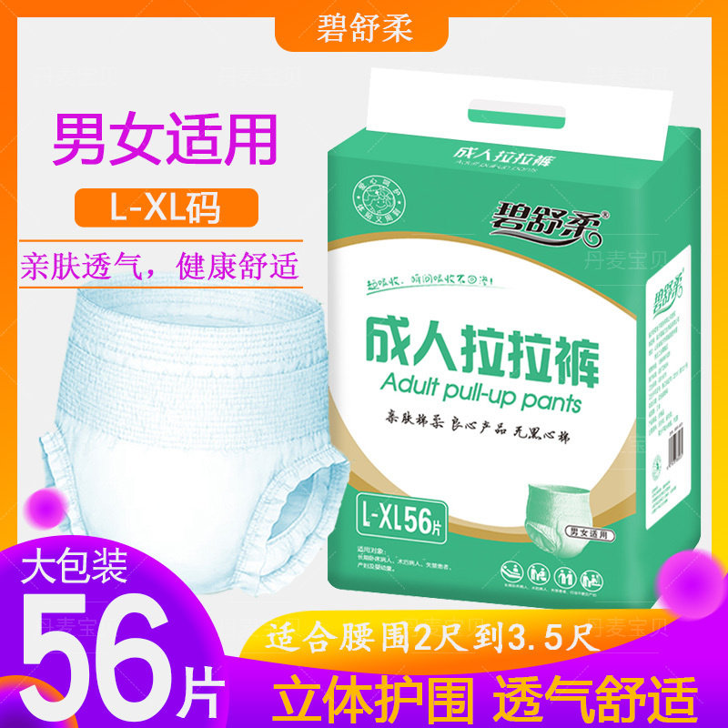 碧舒柔拉拉裤老人尿不湿经济装