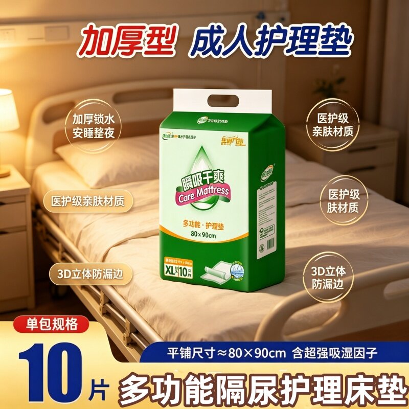 康送莱XL码老人失禁隔尿垫成人护理垫透气加厚80*90干爽床垫10片