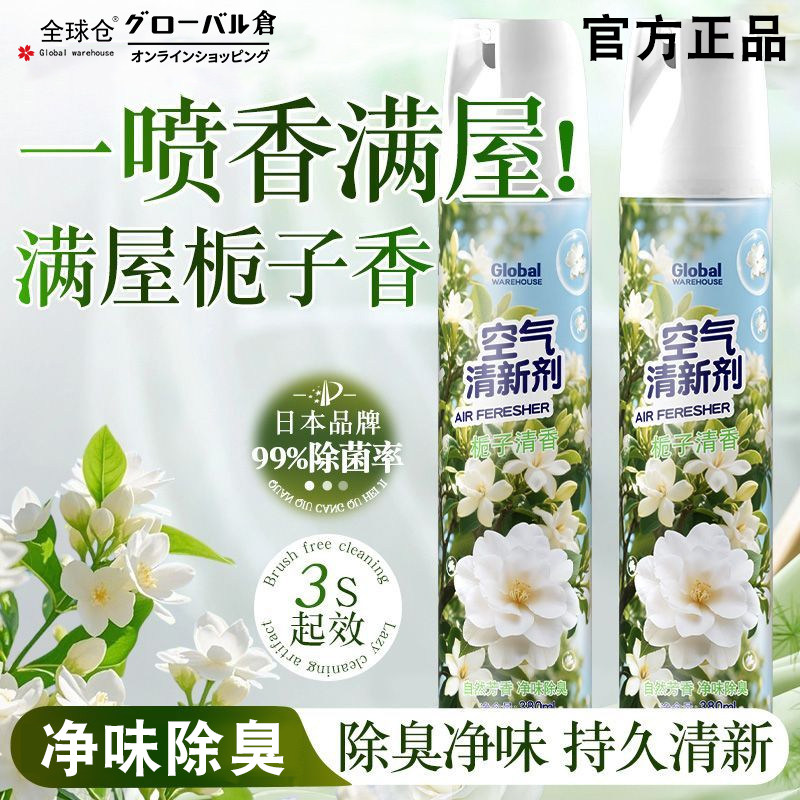 栀子花空气清新剂喷雾卧室持久留香室内卫生间厕所除臭去异味神器