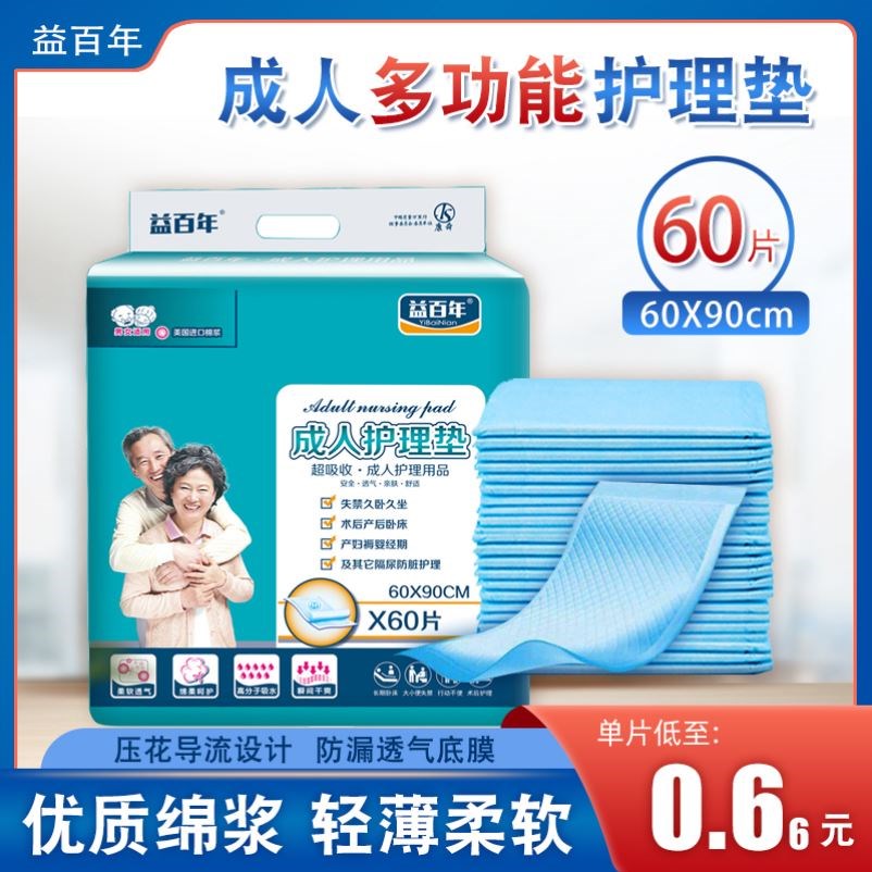 益百年儿童大码成人护理垫一次性