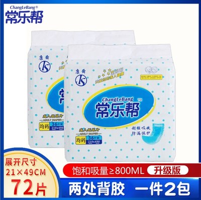 成人纸尿片常乐帮36片x2包直条U型尿不湿片