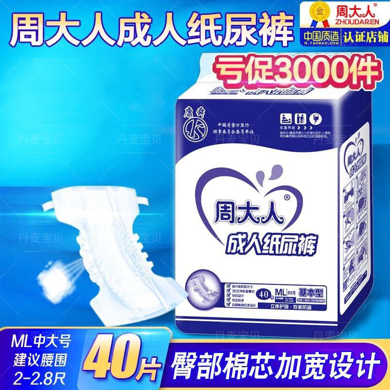 周大人老年成人纸尿裤