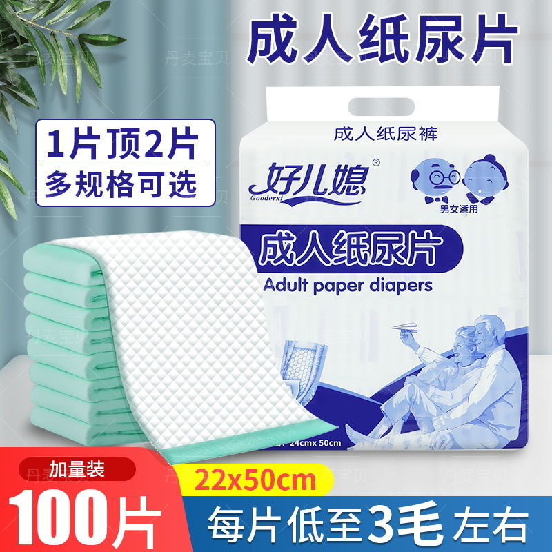 好儿媳成人纸尿片老年护理