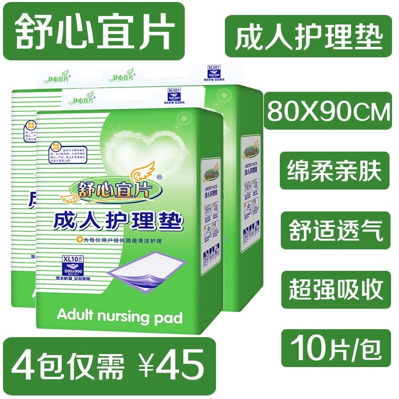 舒心宜片80x90产妇包成人护理垫