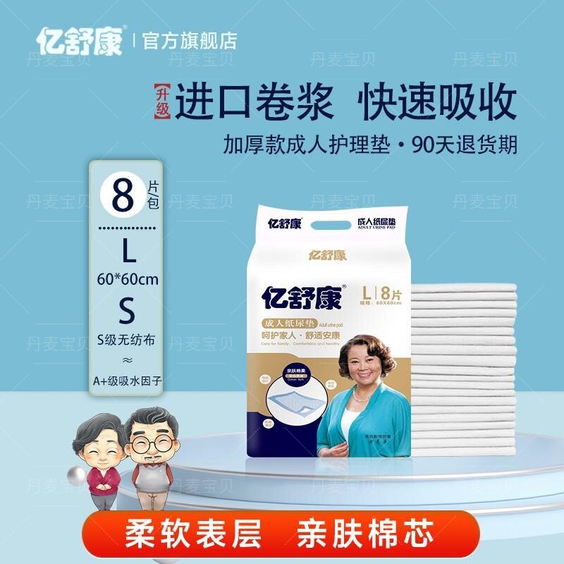 亿舒康成人护理垫60×90产妇