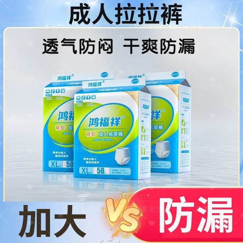 鸿福祥成人拉拉裤防漏隔尿垫加大