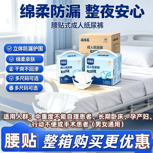 福缘莱3D立体防漏成人纸尿裤L/XL/XXL老人干爽亲肤加厚工厂直发用