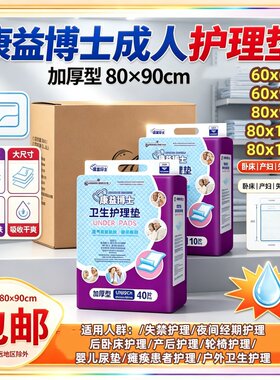 80x150成人护理垫80*90加大老年人床垫60*90隔尿垫420片箱装60x60