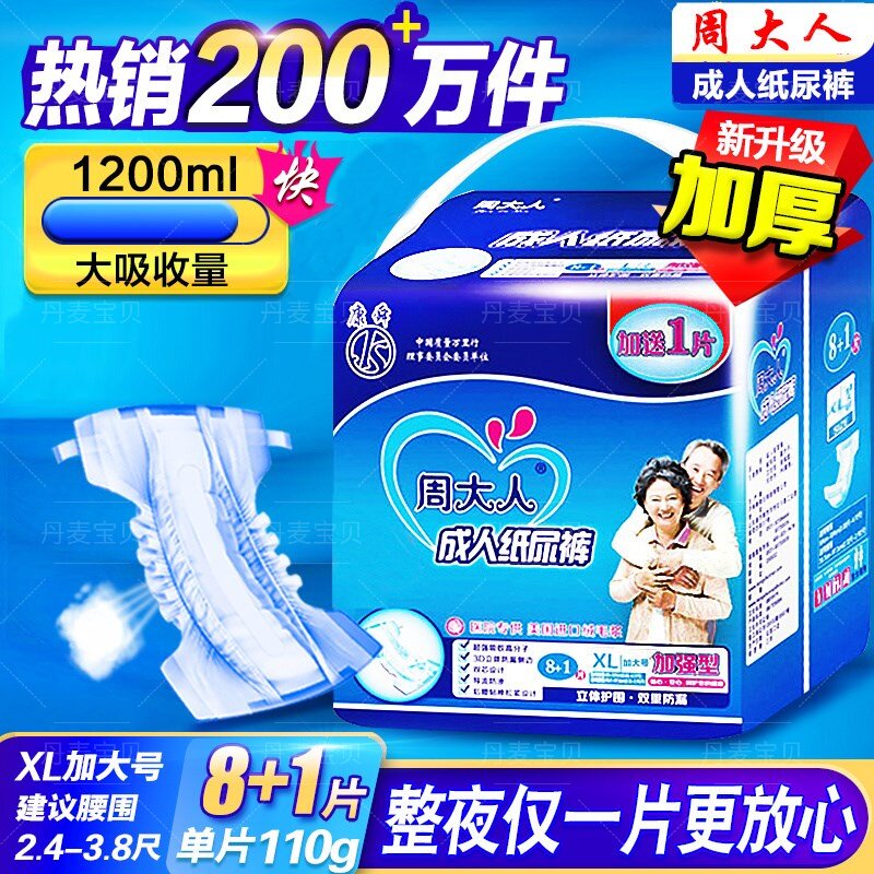 周大人老年成人纸尿裤