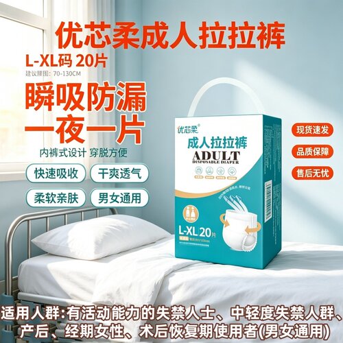 加厚成人拉拉裤老人用XL码防漏整箱干爽透气吸收优芯柔尿不湿通用