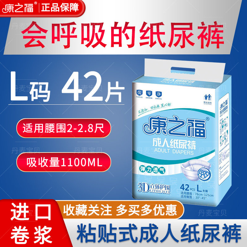 康之福成人纸尿裤非拉拉