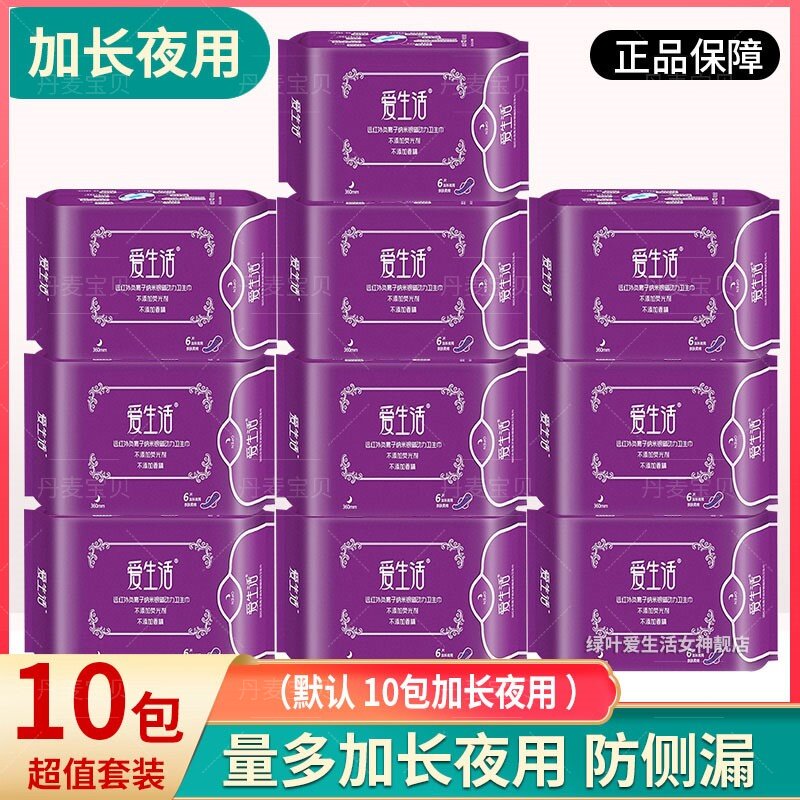 绿叶爱生活卫生巾超长夜用防侧漏