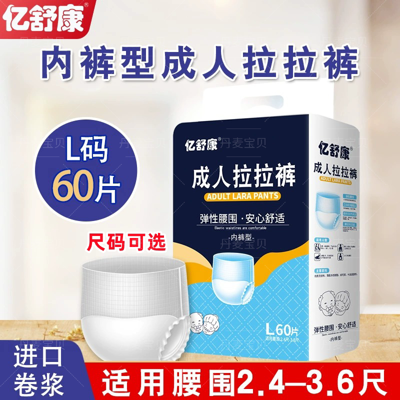 亿舒康透气型成人拉拉裤