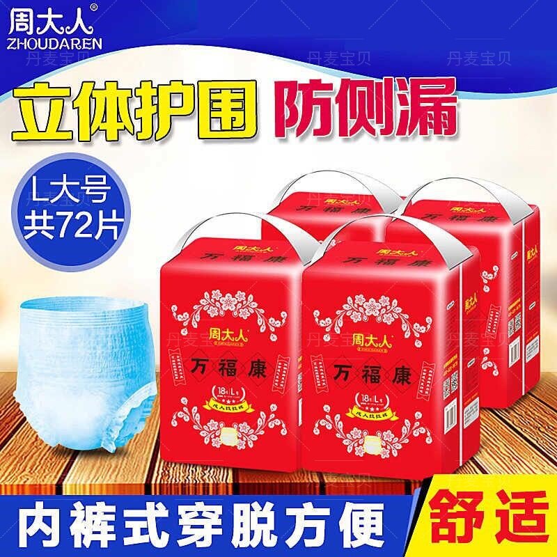 周大人尿不湿失禁成人拉拉裤
