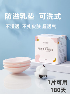 可洗防溢乳贴非一次性超薄产后母乳隔奶垫孕妇可用防溢乳垫薄款夏