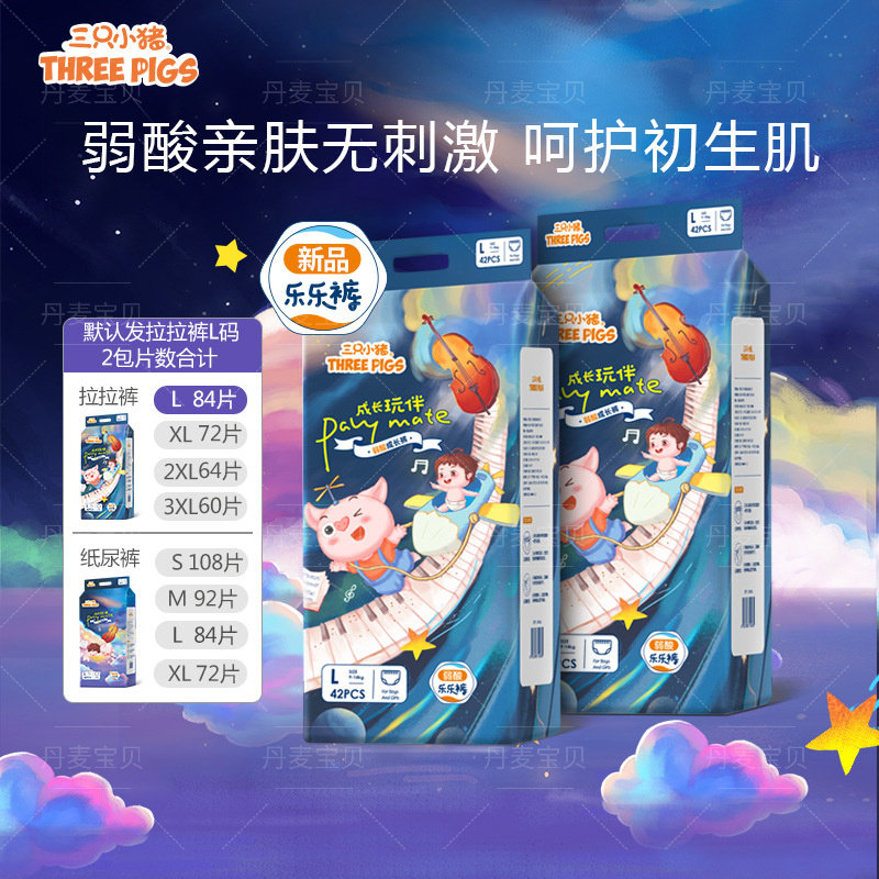 发2包三只小猪弱酸乐乐裤