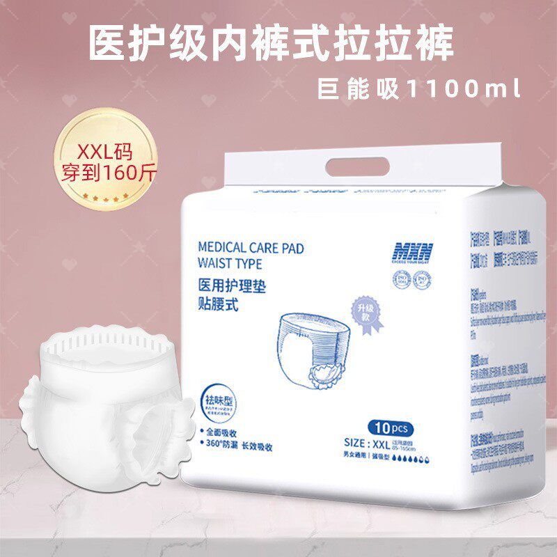 成人拉拉裤加大码尿不湿孕妇老人