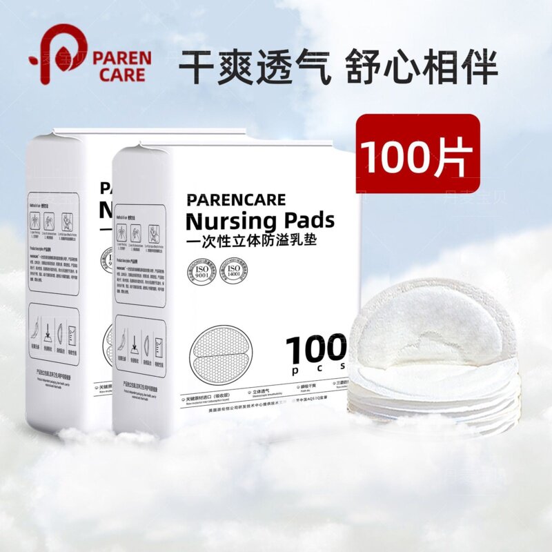 秋冬厚款防溢乳垫哺乳期产后防漏