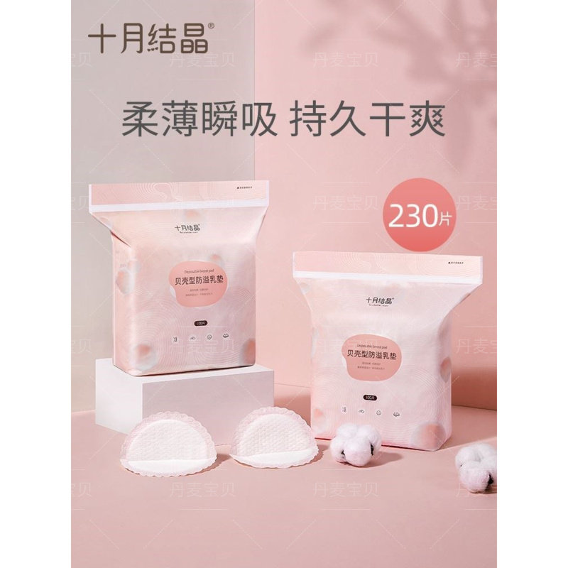 十月结晶防溢乳垫哺乳奶垫
