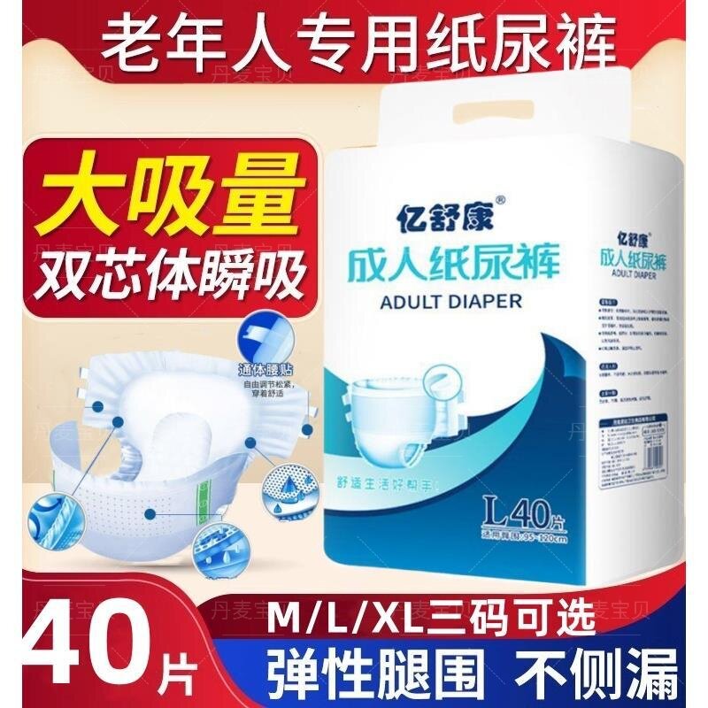 亿舒康成人纸尿裤大码高吸收