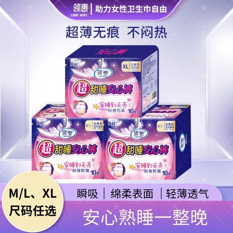 领惠卫生巾超薄棉柔夜用防侧漏瞬吸干爽裤型卫生巾整箱批