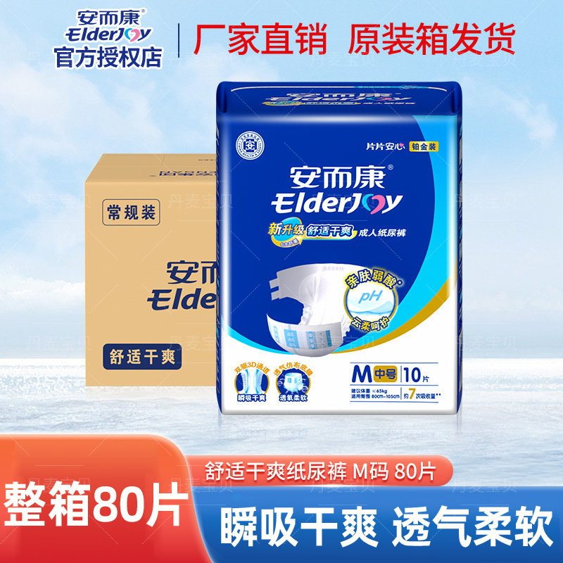 m码96片成年人腰贴式纸尿裤