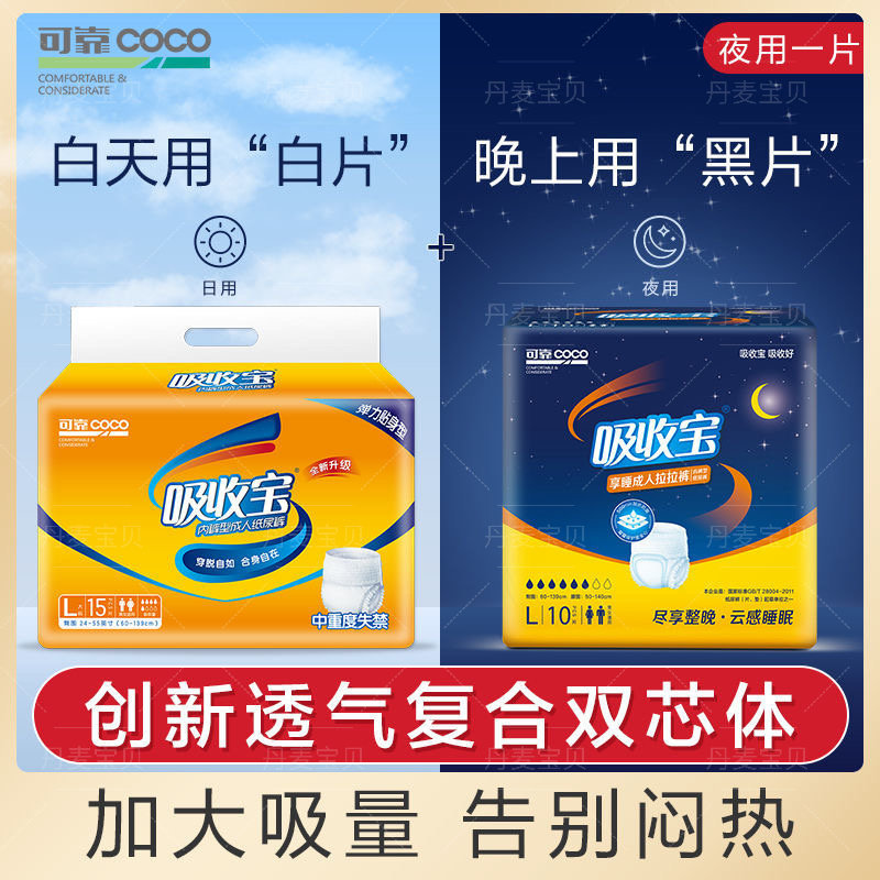 可靠吸收宝成人拉裤老年夜