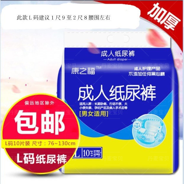 纸尿裤康之福大码尿不湿