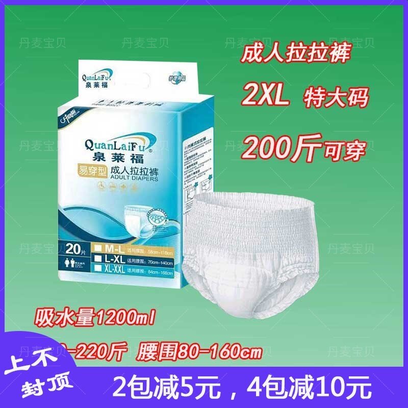 成人纸尿裤拉拉裤加大码老年人尿不湿老人产妇男女专用特大号2XL