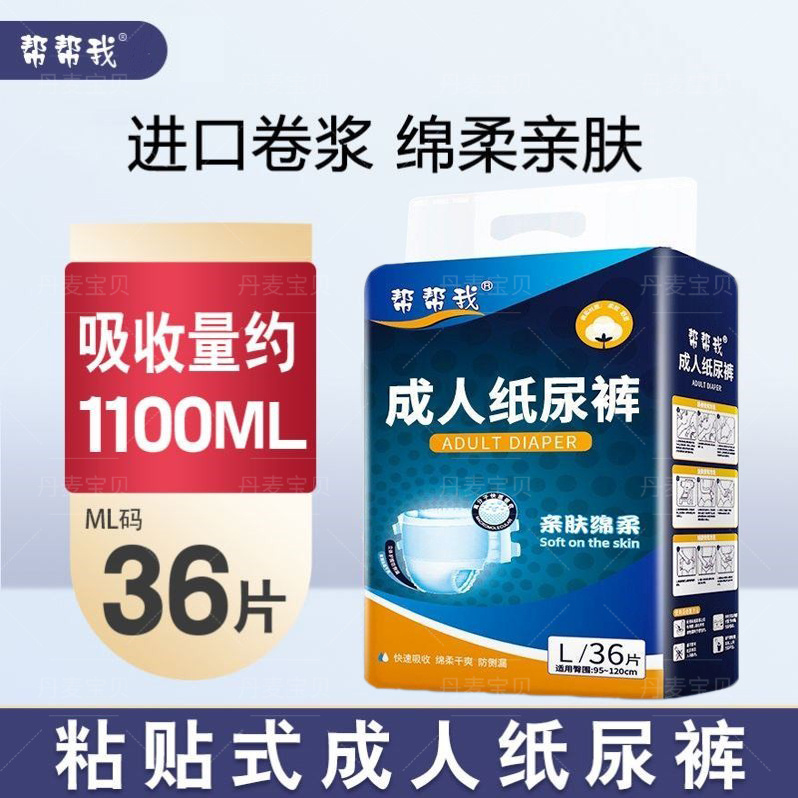 成人纸尿裤帮帮我拉拉裤尿不湿