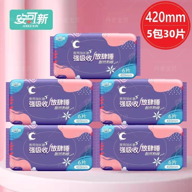 安可新夜用超长姨妈巾棉柔款