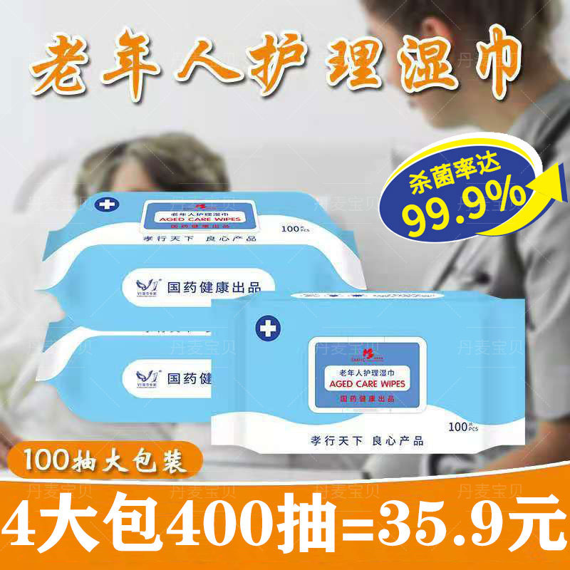 卧床老人擦屁股湿巾老人