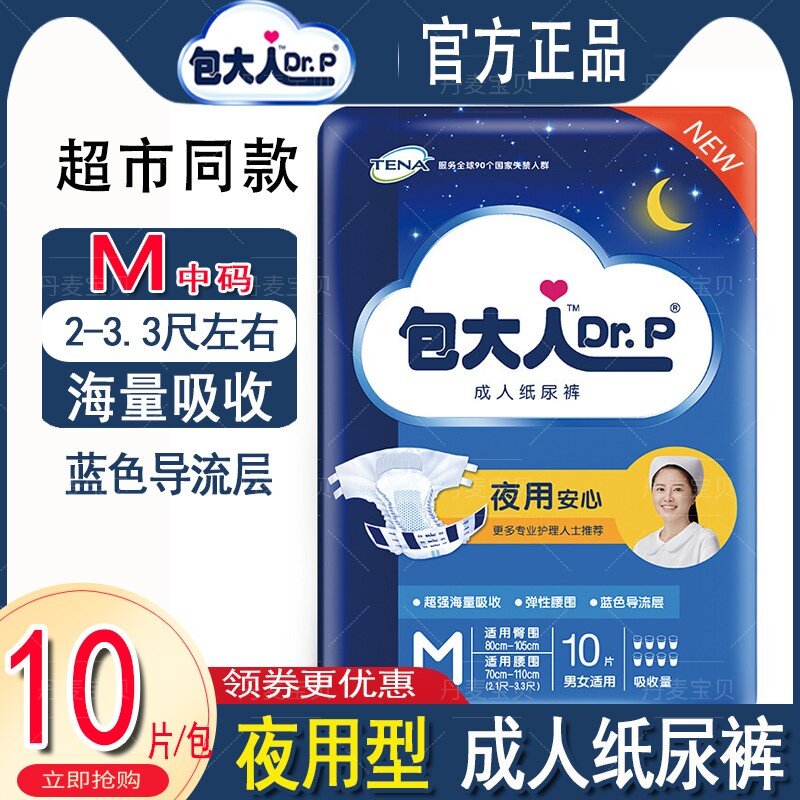 包大人夜用纸尿裤M中码加厚