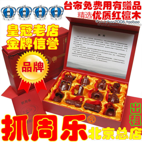 周岁抓周道具小叶红檀高端经典