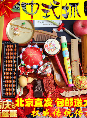 古典中式抓周儿推荐定制宝宝一周岁抓阄仪式用品小孩生日抓周道具