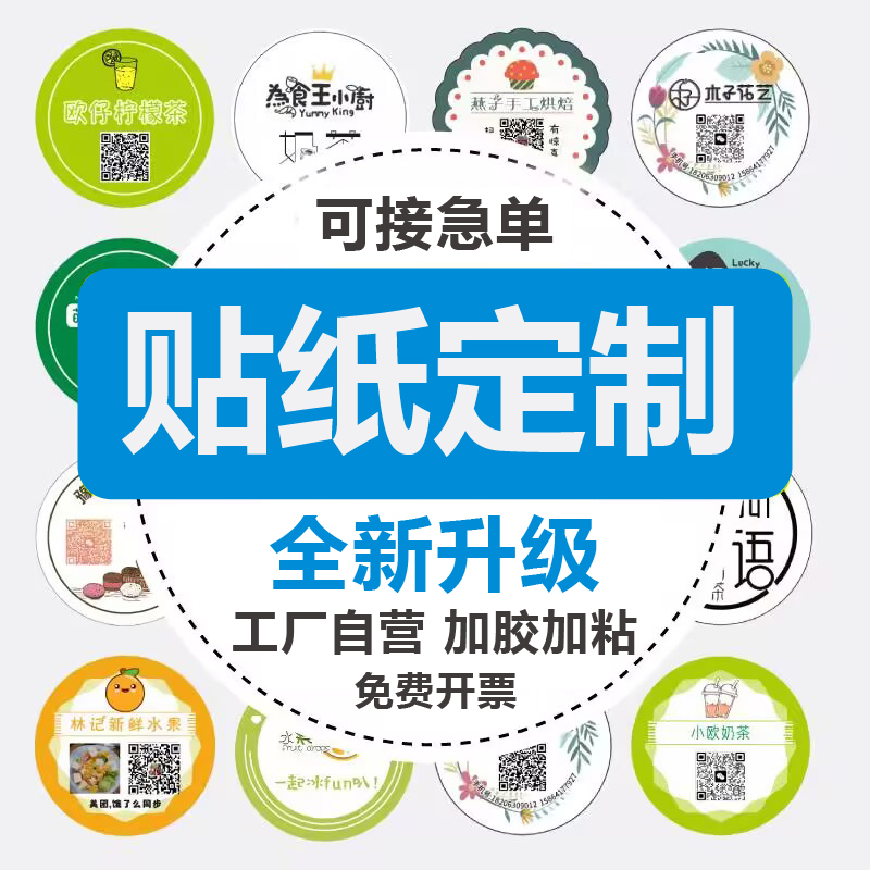 不干胶贴纸定做印刷小广告贴纸标签贴纸定制合格证透明PVC商标贴