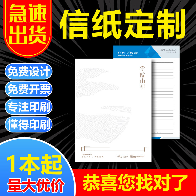 定制公司抬头A4信纸企业印刷便签logo稿纸学校红头文件酒店信笺纸