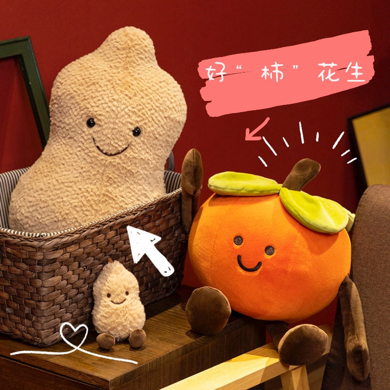 好柿花生玩偶创意小柿子包包挂件毛绒玩具好事要发生公仔生日礼物