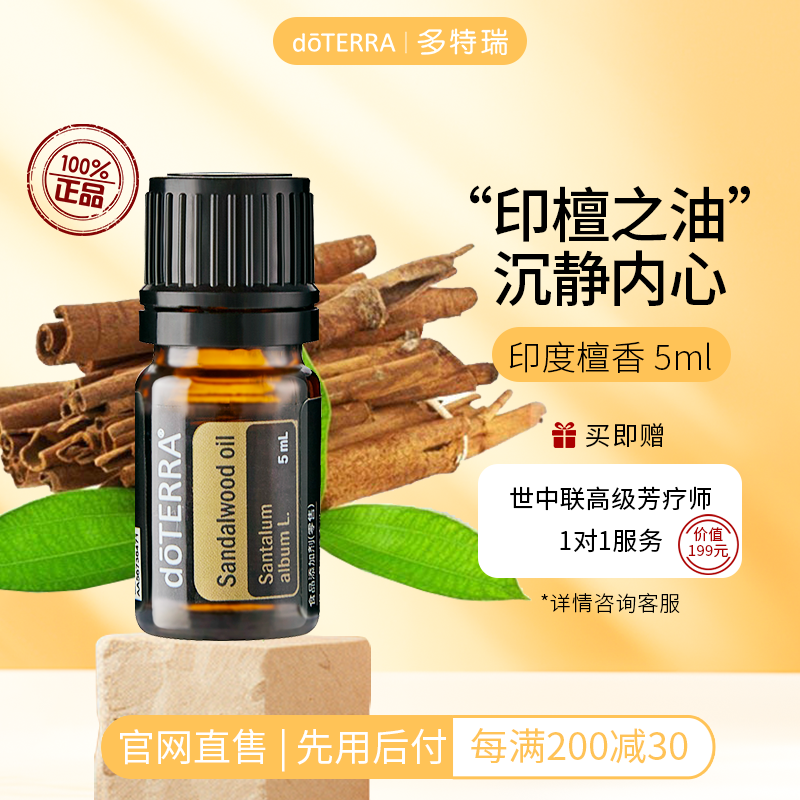 多特瑞正品印度檀香精油香薰