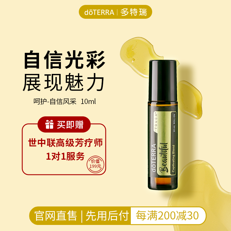 自信精油doTERRA/多特瑞官方正品