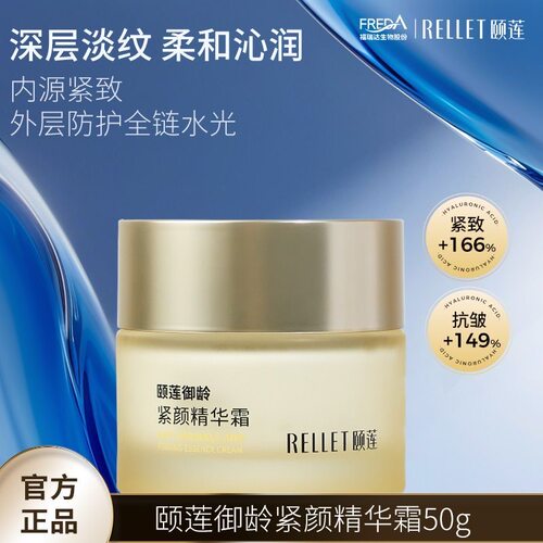 颐莲御龄紧颜精华霜补水保湿紧致抗皱温和无刺激正品换季补水