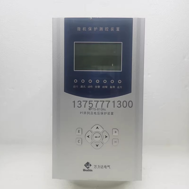 万力达MPTS810HcPT并列及电压微机综合测控装置mlpr810hc线路保护