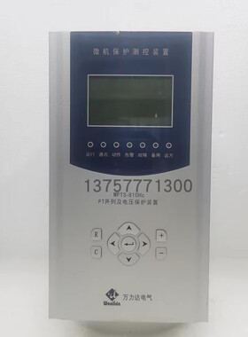 万力达MPTS810HcPT并列及电压微机综合测控装置mlpr810hc线路保护