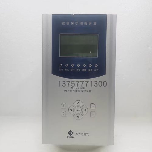 万力达MPTS810HcPT并列及电压微机综合测控装置mlpr810hc线路保护