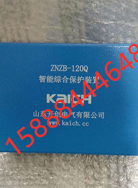 ZNZB-120q智能综合开创保护器山东开创znzb-50qt智能综合保护装置