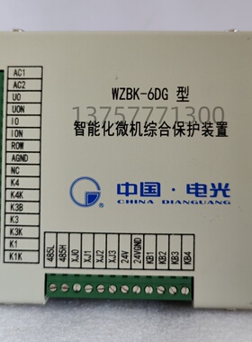 电光WZBK-6DG型智能化微机综合保护装置WZBQ-1N WZBQ-7 WZBF-6