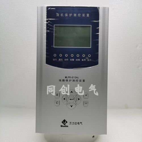 万力达MLPR-810Hc线路微机保护测控装置 mtpr810hc变压器保护装置