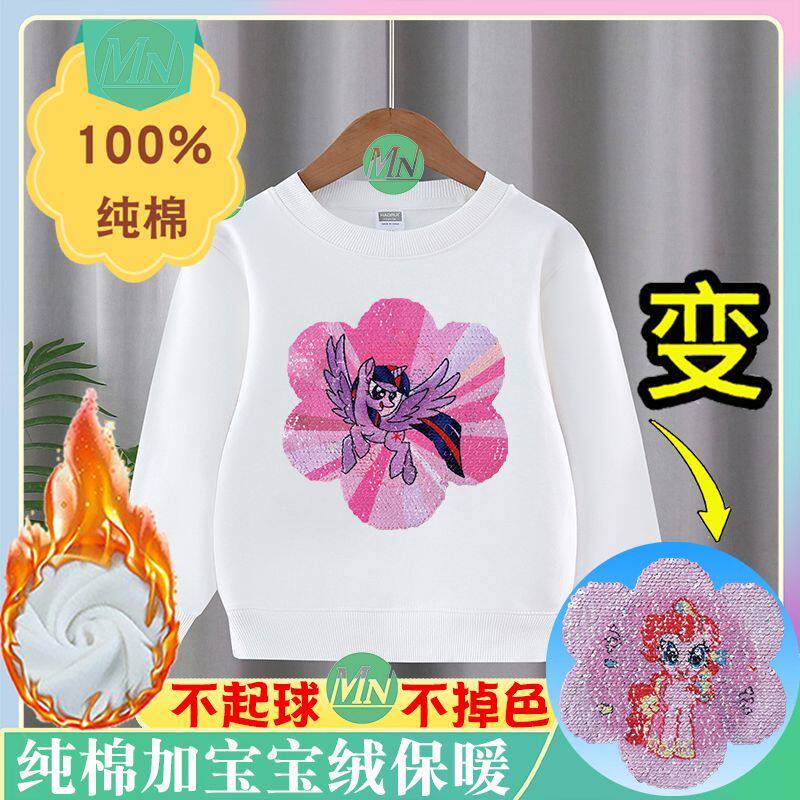 女童纯棉小马宝莉变色亮片卫衣变图案衣服变脸加绒童装棉衣外套